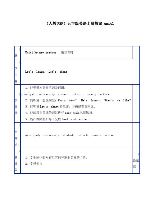 小学人教PEP版英语五年级上册优质课公开课教学设计unit1(02).