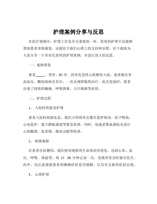 护理案例分享与反思