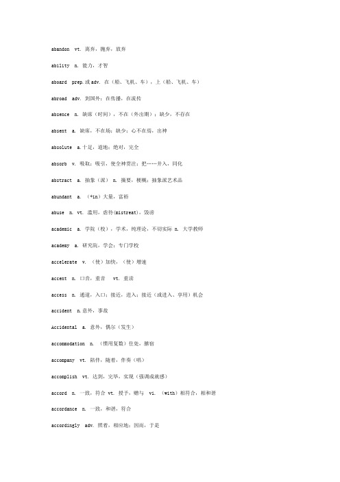 2021年俞敏洪《四级词汇词根+联想记忆法》文本