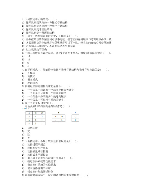 2013年全国计算机VF笔试模拟试题