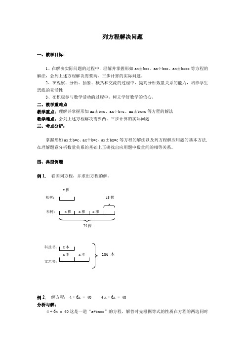 六年级上册数学试题-列方程解决问题(含答案)苏教版(2014秋)