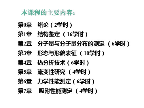 高分子材料研究新方法