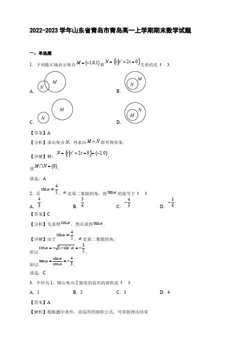 2022-2023学年山东省青岛市青岛高一年级上册学期期末数学试题【含答案】