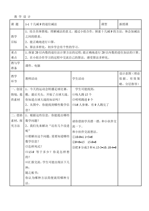 一年级下数学教案-十几减9的退位减法-青岛版