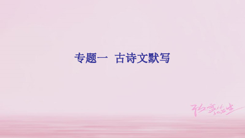 2019年秋七年级语文苏教部编版上册专题复习课件：专题复习一 (共14张PPT)