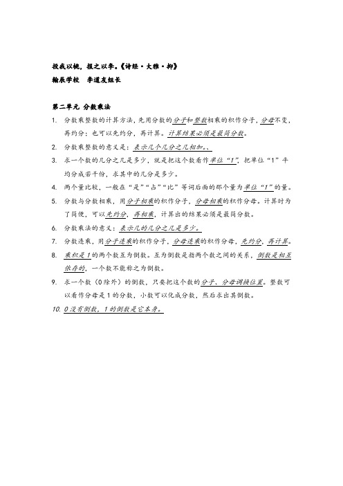 苏教版数学六年级上册第二单元  分数乘法知识点总结