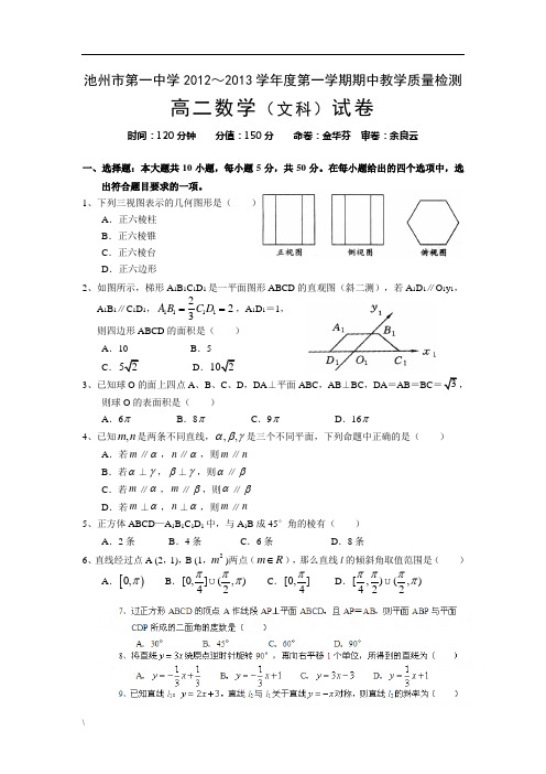 安徽省池州一中年高二年级上学期期中考试文科数学试卷