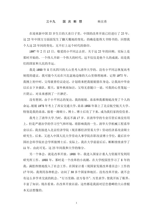 李桃云老师的传记 驿站回眸  中国档案出版社最近出版    三十九五十五周年国庆断想(杨宜勇)