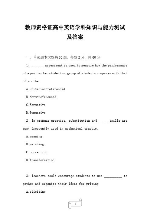 2023年教师资格证高中英语学科知识与能力测试及答案