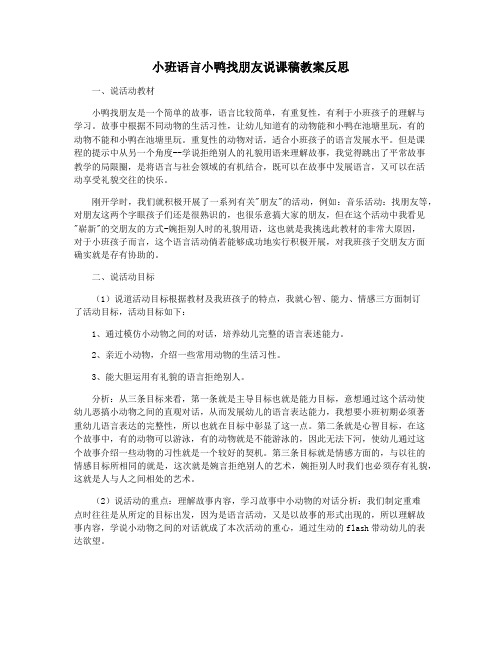 小班语言小鸭找朋友说课稿教案反思