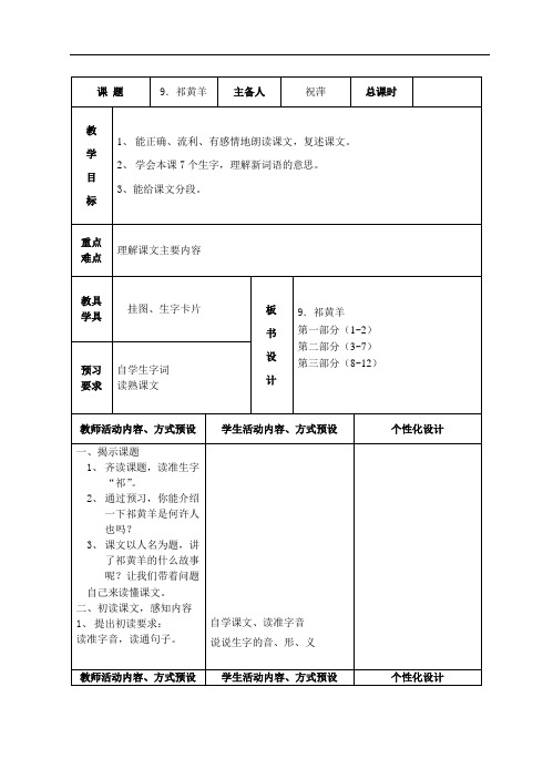 四年级下语文教案-祁黄羊-(2)