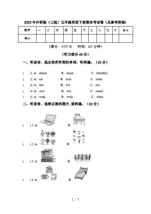 2023年外研版(三起)五年级英语下册期末考试卷(及参考答案)