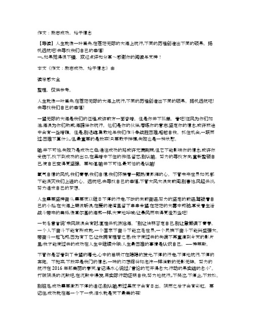 作文：励志成功,始于信念