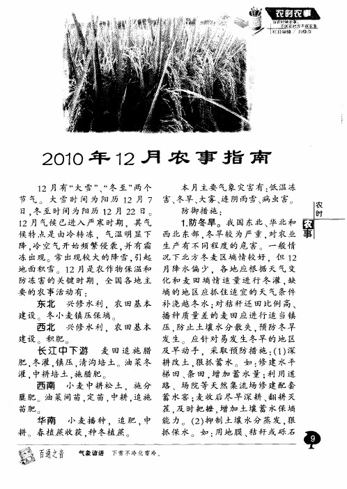 2010年12月农事指南