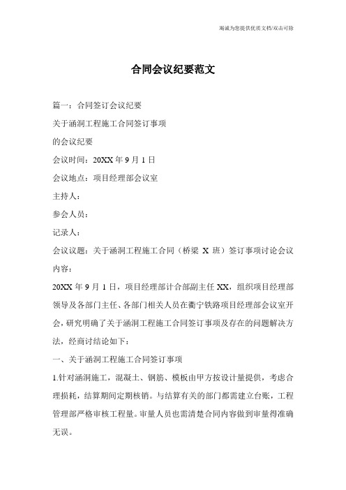 合同会议纪要范文