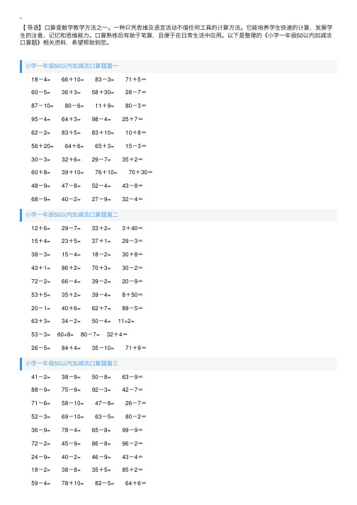 小学一年级50以内加减法口算题