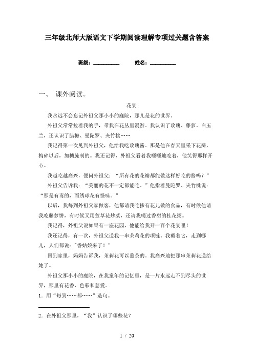 三年级北师大版语文下学期阅读理解专项过关题含答案