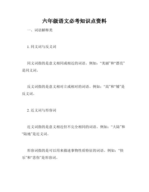 六年级语文必考知识点资料