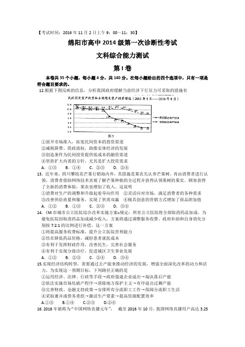 2017绵阳一诊-文综政治word版+答案