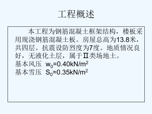公司办公楼设计毕业设计