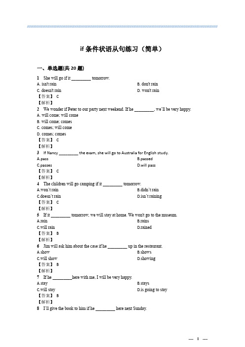 if条件状语从句练习(简单)(教师版)