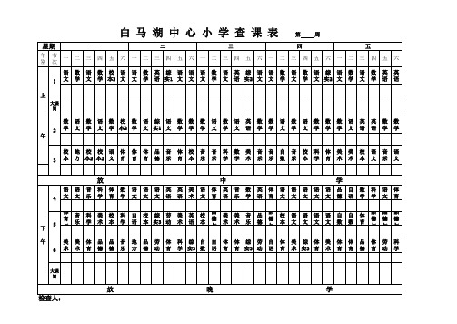 2014.9查 课 表