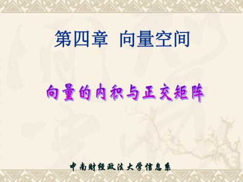 2019年4-2向量的内积.ppt