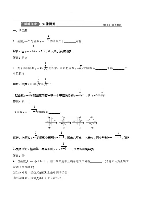 2019苏教版一轮优化探究(文科数学)练习：第二章 第五节 函数的图象含解析