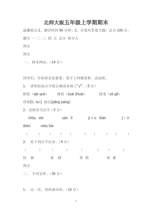 北师大版五年级上学期期末语文试卷