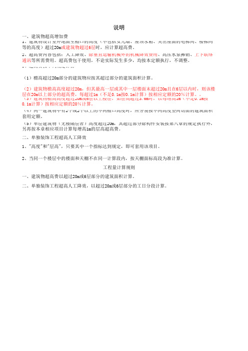 2014江苏省建筑与装饰工程计价表19