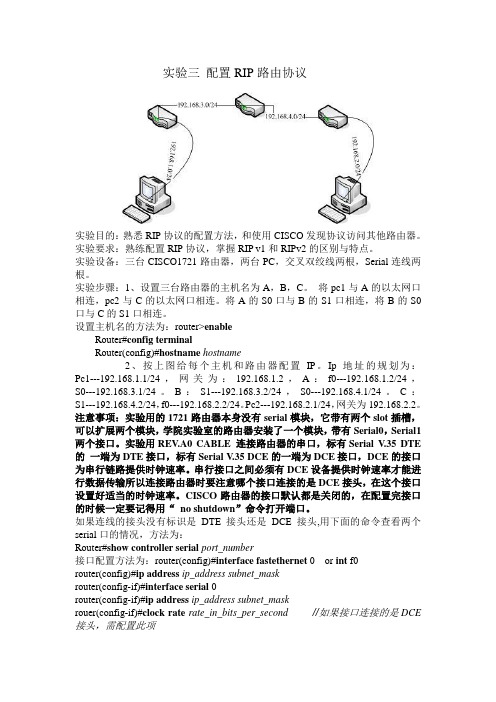 实验三 配置RIP路由协议