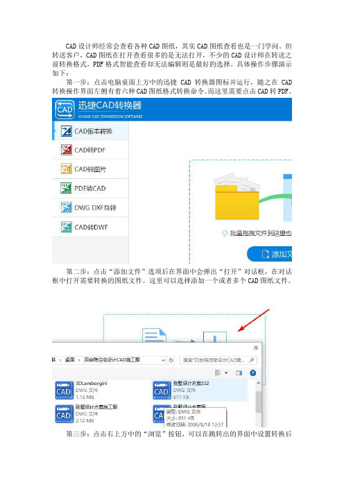 CAD转换成PDF格式怎么设置背景白色？