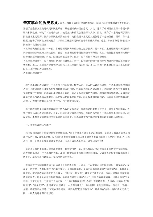 辛亥革命的现实意义和历史意义