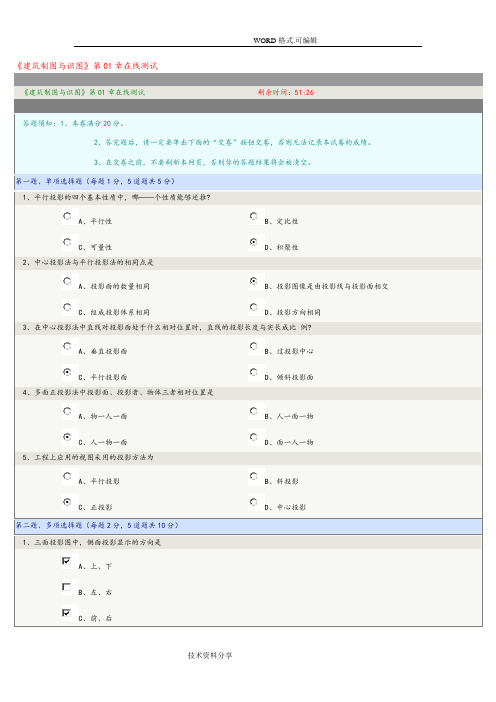 郑州大学网上建筑制图及识图测试答案解析