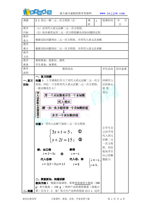 第八届全国数学优质课大赛《抽样调查》教学设计、课件及点评