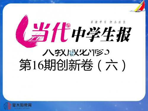 13届政治高二必修33A创新卷(六)