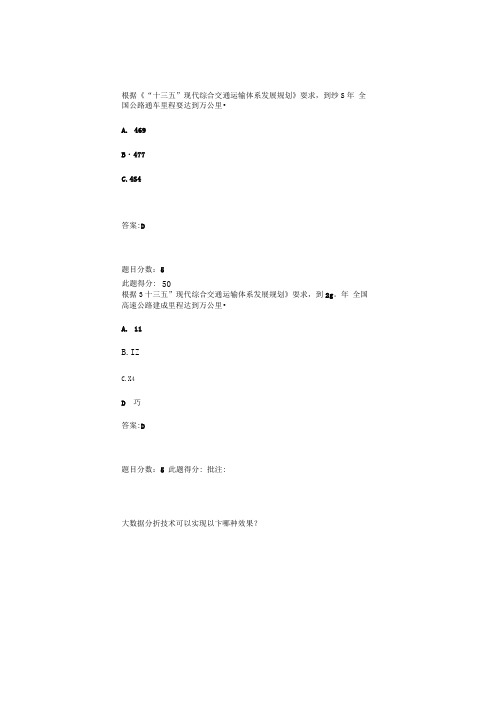 公路水运工程试验检测新技术-智慧检测答案