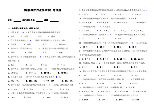 物业绿化考试试卷