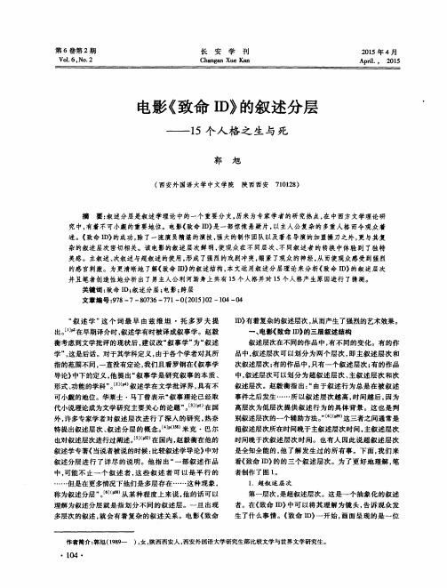电影《致命ID》的叙述分层——15个人格之生与死