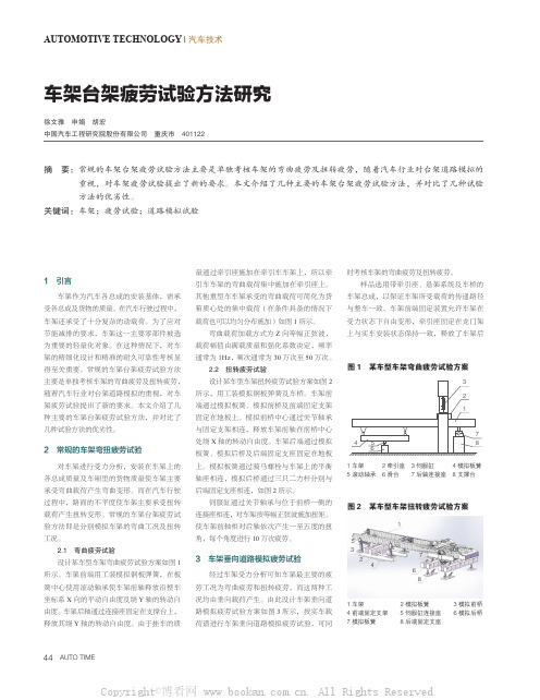 车架台架疲劳试验方法研究