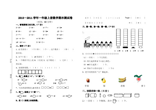 10-11学年一年级上册数学期末测试卷