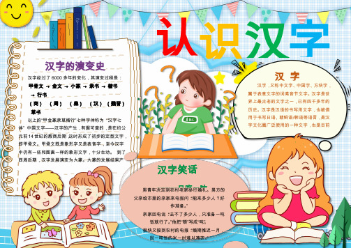 卡通小清新认识汉字识字小报手抄报模板(原版可修改编辑)