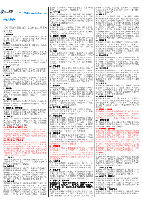 最新电大《中国法律思想史》考试答案精品知识点复习考点归纳总结