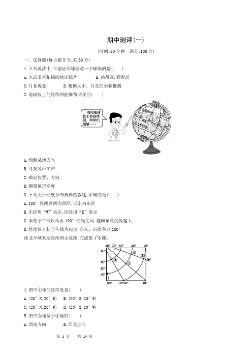 地理试题人教版七年级上册期中测试题(两篇)