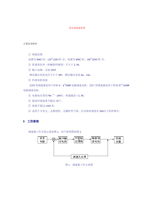 滑差调速器原理