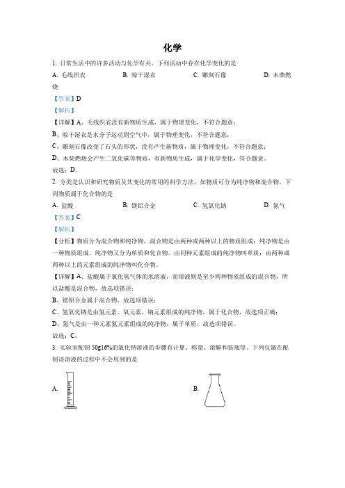 精品解析：2022年四川省德阳市中考化学真题(解析版)