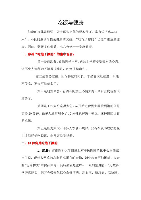 吃饭与健康