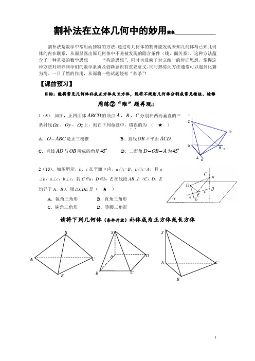 割补法在立体几何中的妙用