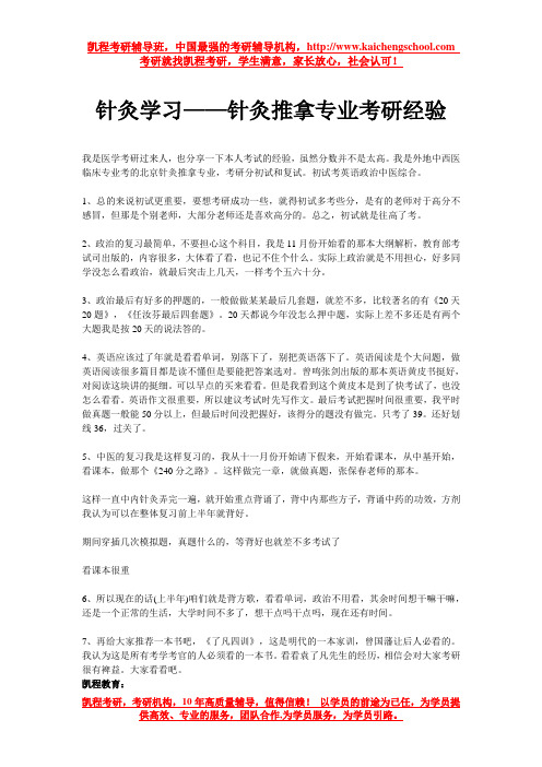 针灸学习——针灸推拿专业医学考研经验