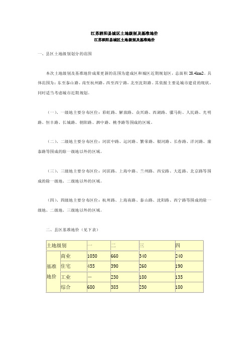 011－泗阳县基准地价及范围